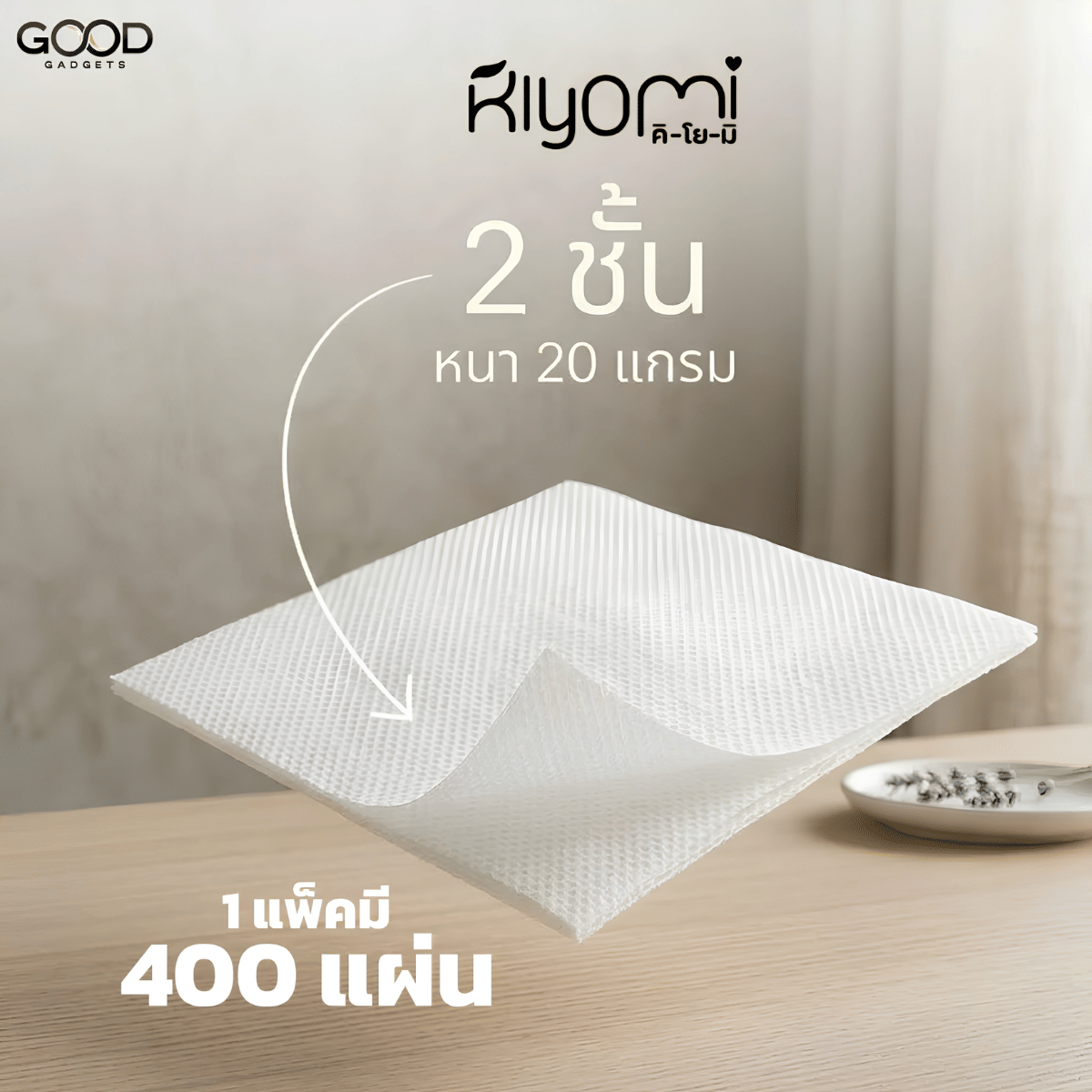กระดาษอเนกประสงค์ KIYOMI 1 แพ็ค (400 แผ่น)_3